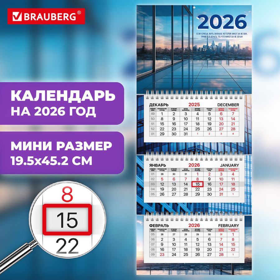 Календарь квартальный 2026 г., 3 блока, 3 гребня, бегунок, офсет, BRAUBERG EXTRA MINI, 