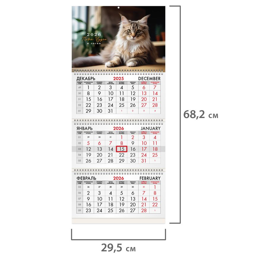 Календарь квартальный на 2026 г., 3 блока, 3 гребня, бегунок, офсет, BRAUBERG, 