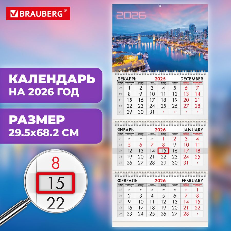 Календарь квартальный на 2026 г., 3 блока, 3 гребня, бегунок, офсет, BRAUBERG, 