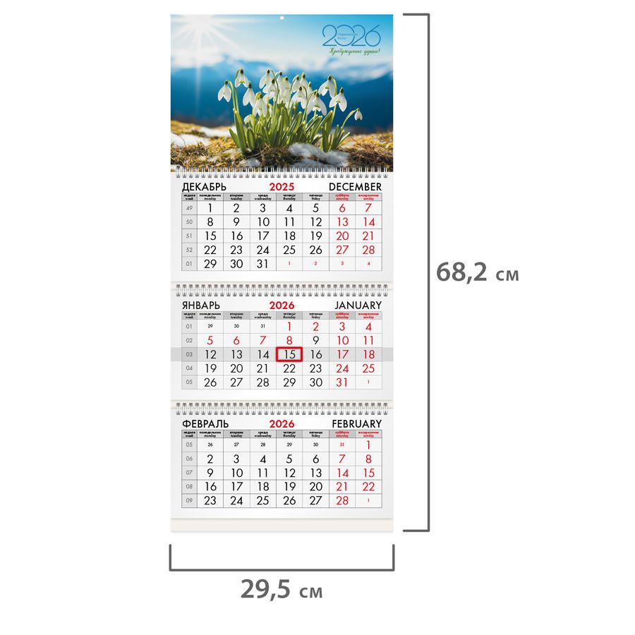 Календарь квартальный на 2026 г., 3 блока, 3 гребня, бегунок, офсет, BRAUBERG, "Подснежники"