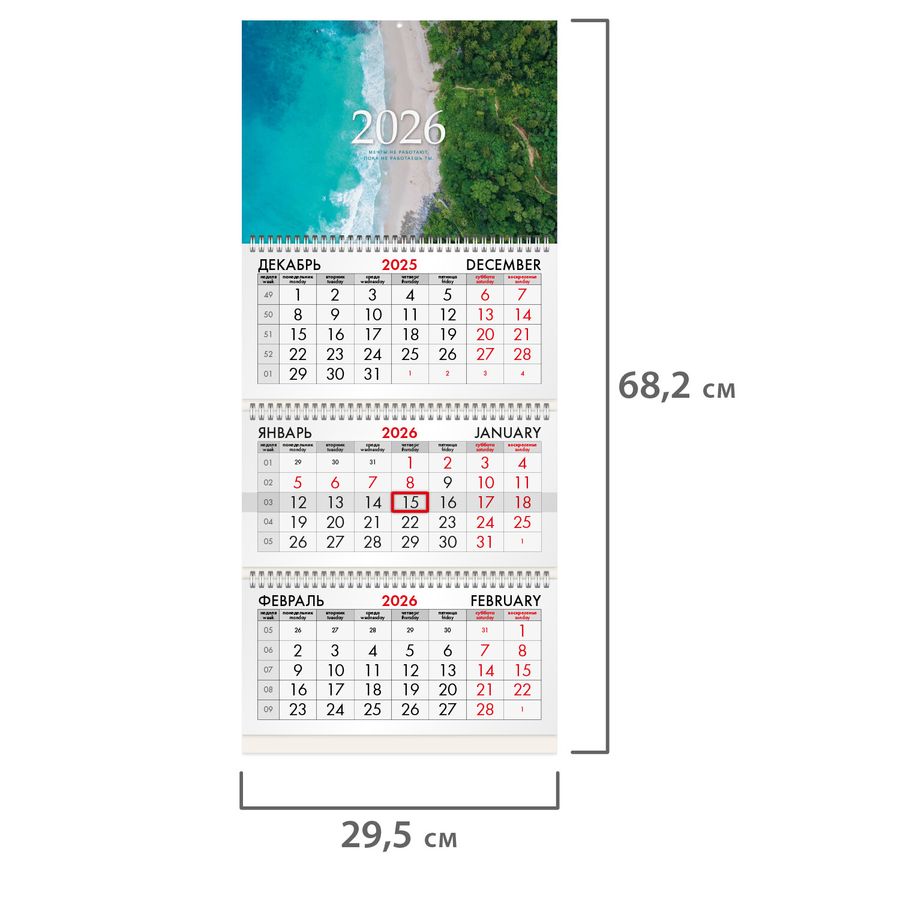 Календарь квартальный на 2026 г., 3 блока, 3 гребня, бегунок, офсет, BRAUBERG, 