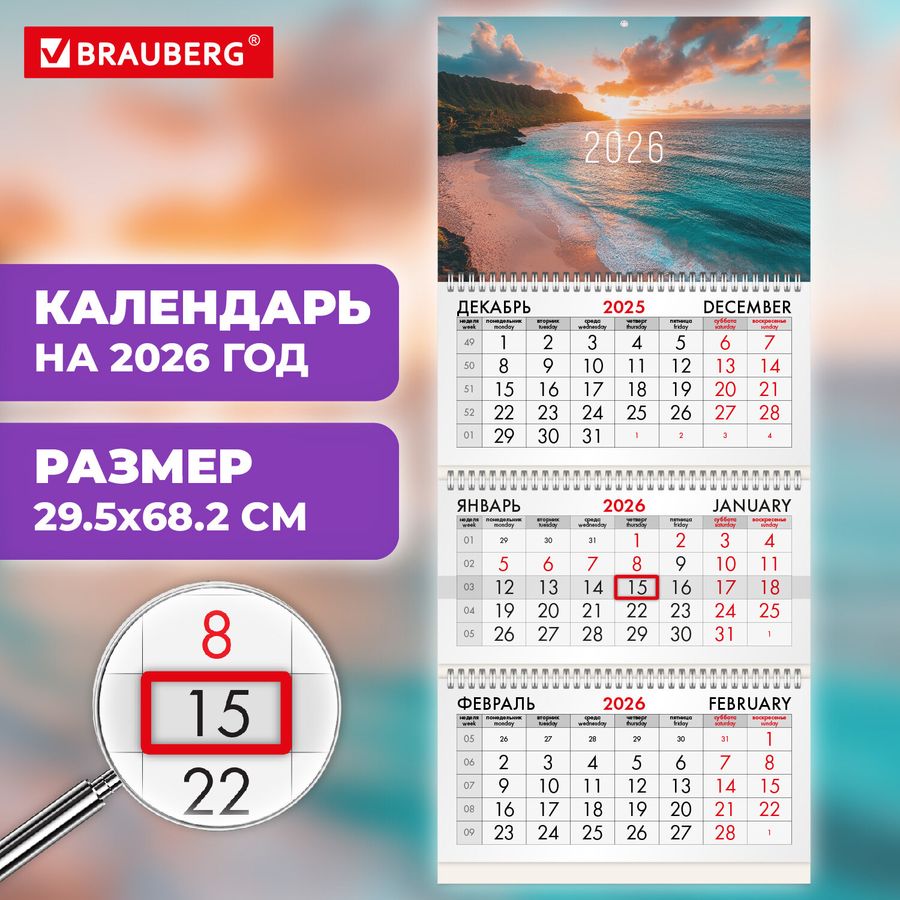 Календарь квартальный на 2026 г., 3 блока, 3 гребня, бегунок, офсет, BRAUBERG, 