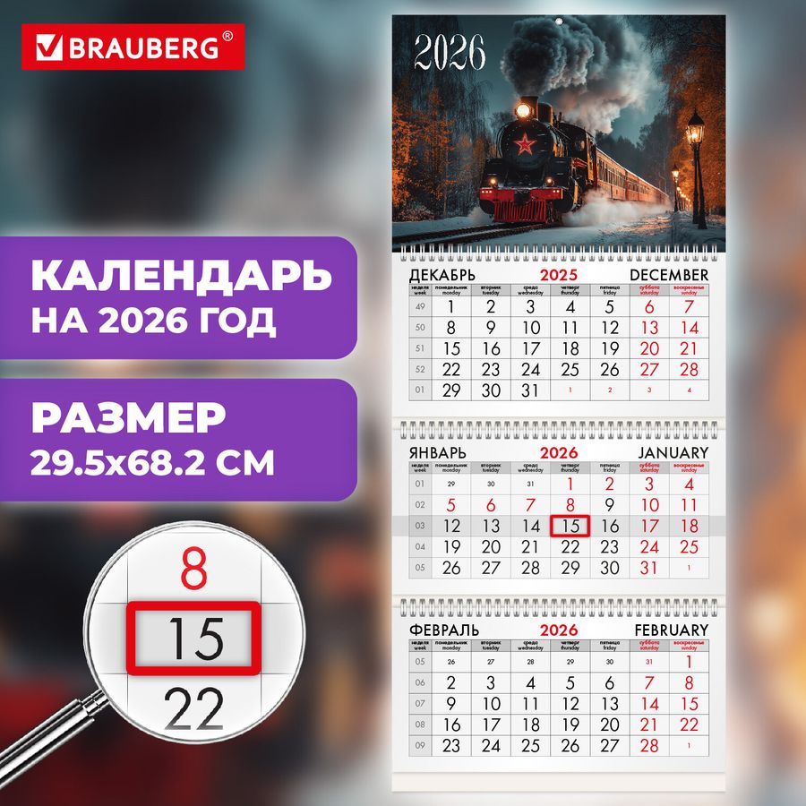 Календарь квартальный на 2026 г., 3 блока, 3 гребня, бегунок, офсет, BRAUBERG, 