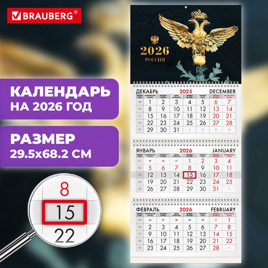 Календарь квартальный на 2026 г., 3 блока, 3 гребня, бегунок, офсет, BRAUBERG, 