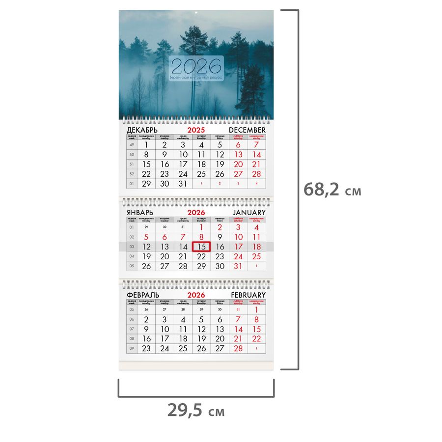 Календарь квартальный на 2026 г., 3 блока, 3 гребня, бегунок, офсет, BRAUBERG, "Утро в лесу"