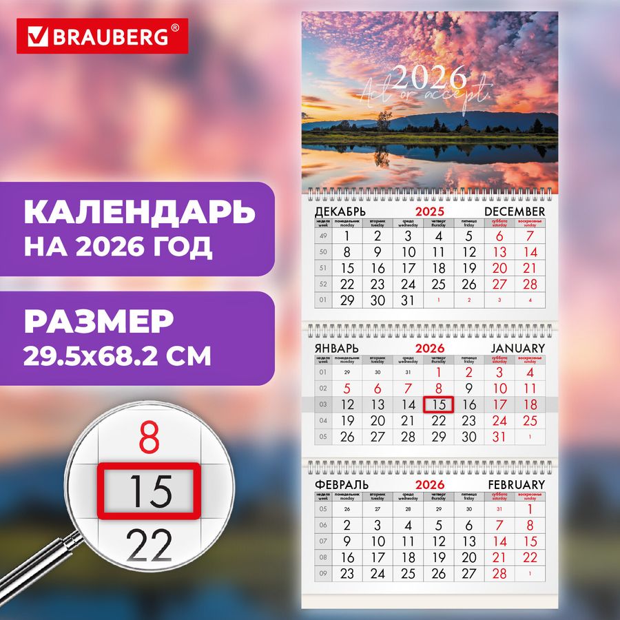 Календарь квартальный на 2026 г., 3 блока, 3 гребня, бегунок, офсет, BRAUBERG, 