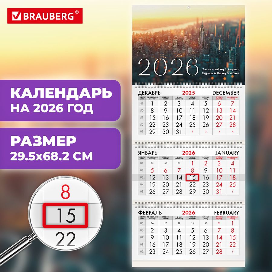 Календарь квартальный на 2026 г., 3 блока, 3 гребня, бегунок, офсет, BRAUBERG, 