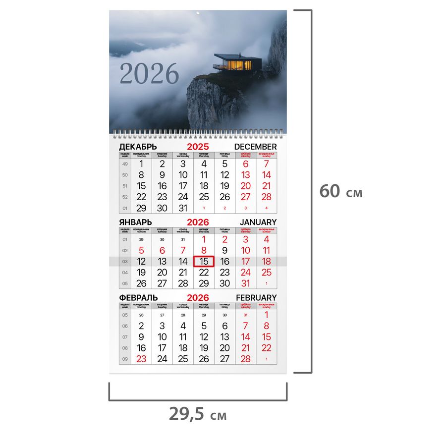 Календарь квартальный на 2026 г., 1 блок, 1 гребень, бегунок, мелованная бумага, BRAUBERG, "Шале на утесе"