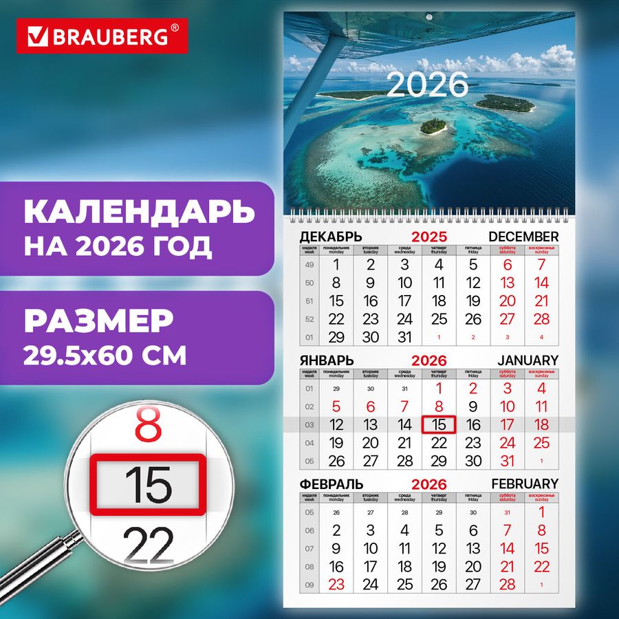 Календарь квартальный на 2026 г., 1 блок, 1 гребень, бегунок, мелованная бумага, BRAUBERG, 