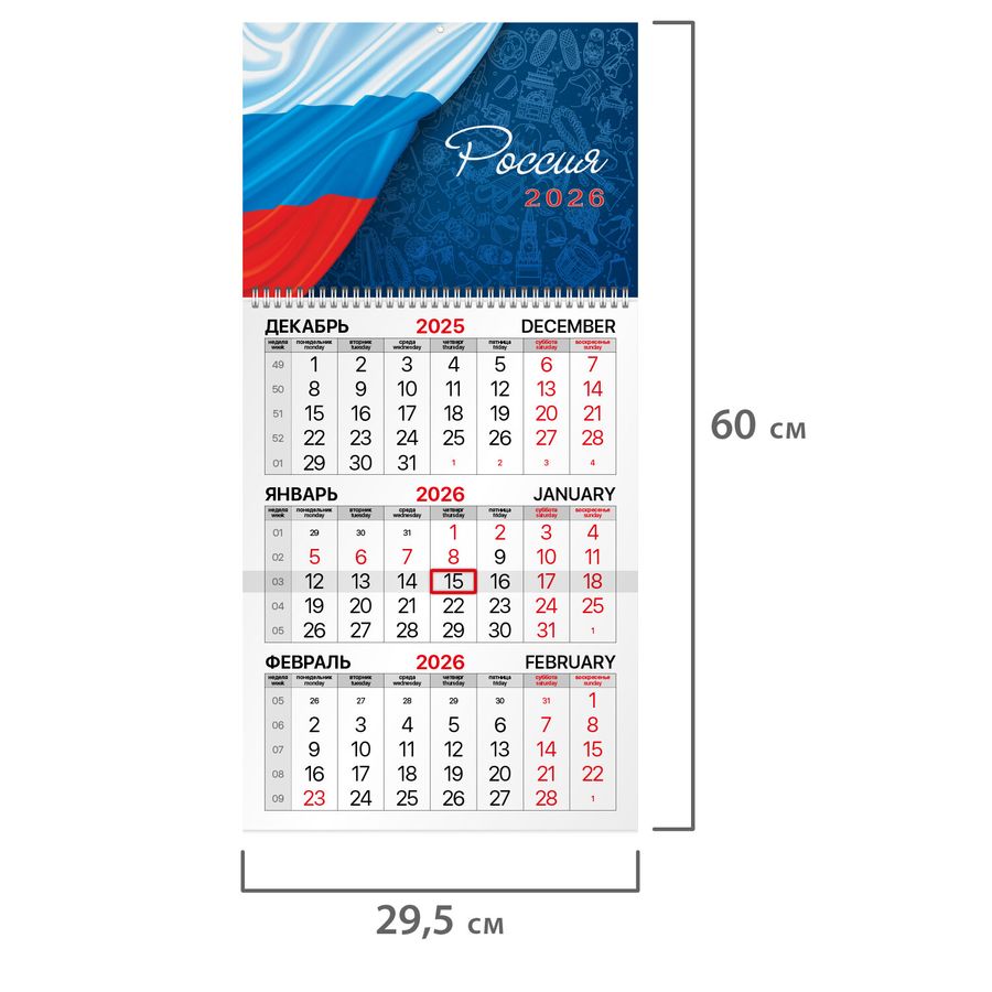 Календарь квартальный на 2026 г., 1 блок, 1 гребень, бегунок, мелованная бумага, BRAUBERG, "Россия"