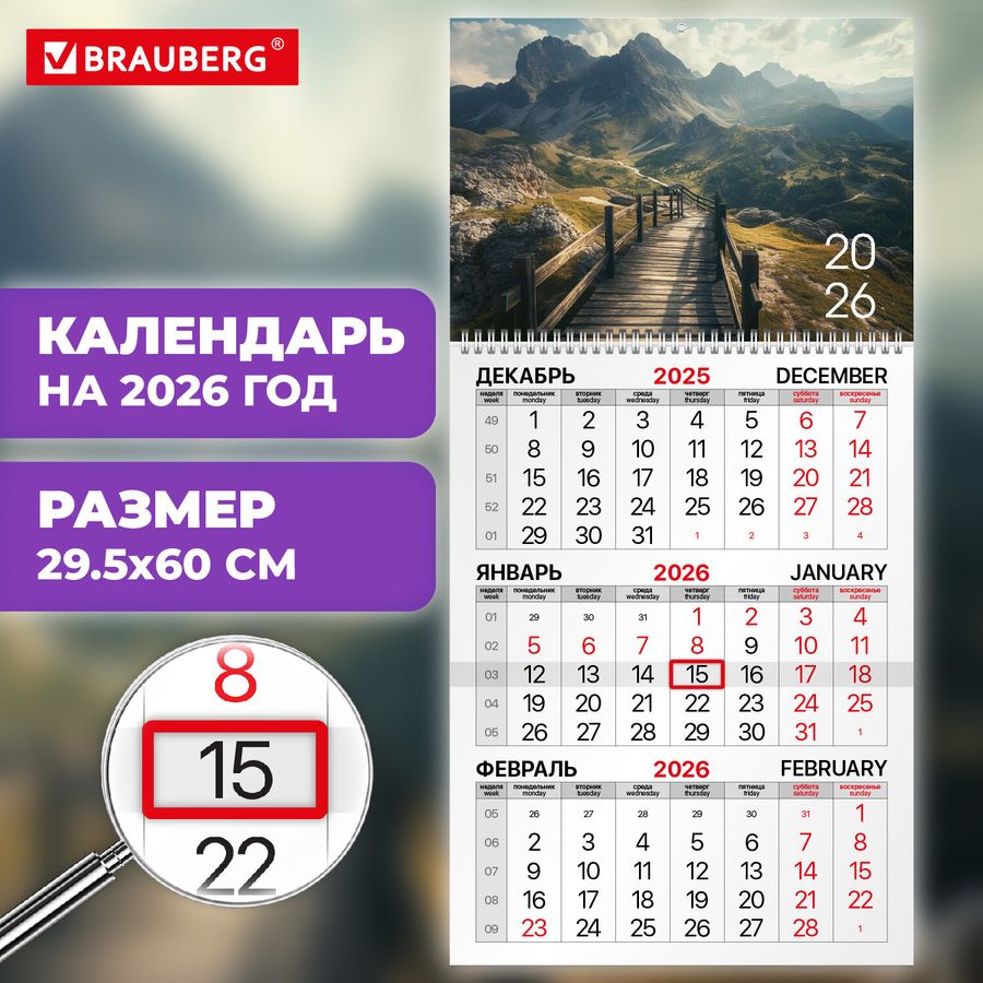 Календарь квартальный на 2026 г., 1 блок, 1 гребень, бегунок, офсет, BRAUBERG, 