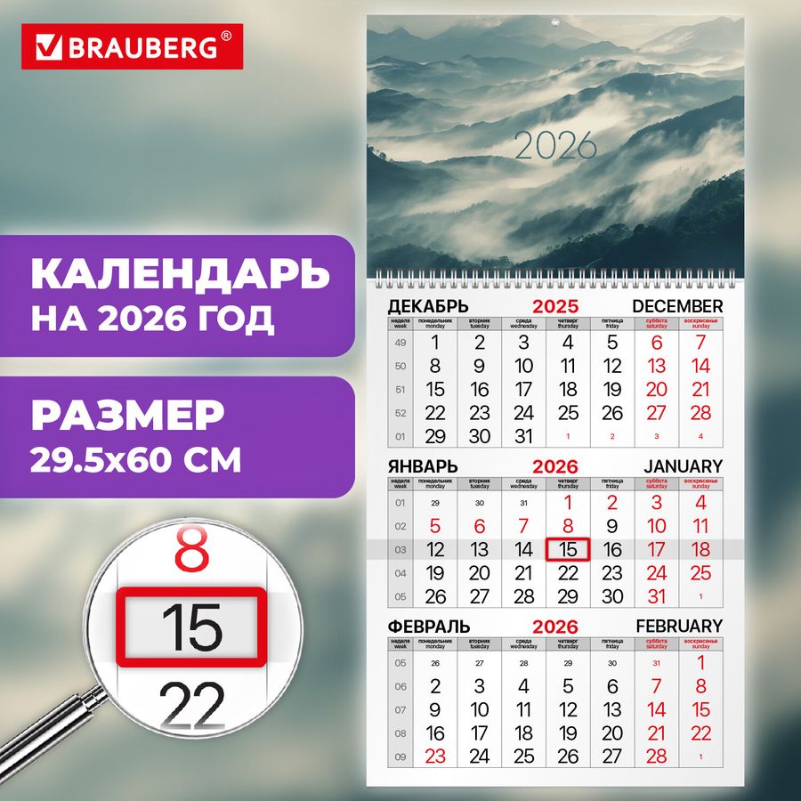 Календарь квартальный на 2026 г., 1 блок, 1 гребень, бегунок, офсет, BRAUBERG, 