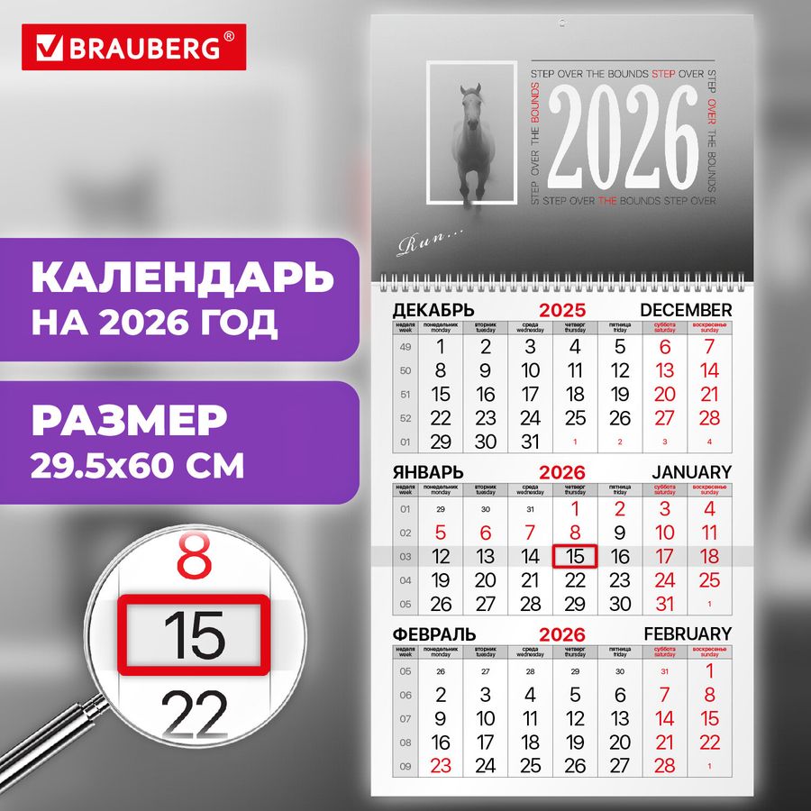 Календарь квартальный на 2026 г., 1 блок, 1 гребень, бегунок, офсет, BRAUBERG, 