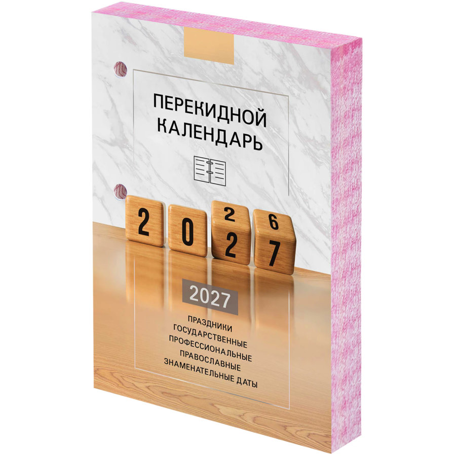 Календарь настольный перекидной 2027 г., 160 л., блок офсетный цветной, 2 краски, STAFF, "2027 ГОД"