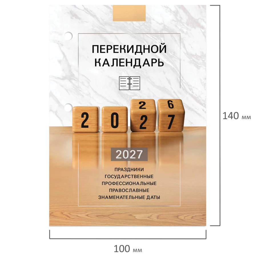 Календарь настольный перекидной 2027 г., 160 л., блок офсетный цветной, 2 краски, STAFF, "2027 ГОД"