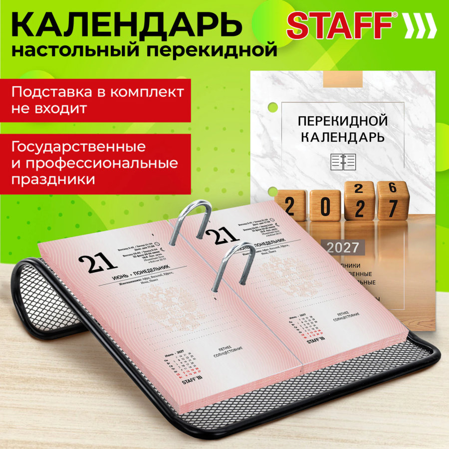 Календарь настольный перекидной 2027 г., 160 л., блок офсетный цветной, 2 краски, STAFF, "2027 ГОД"