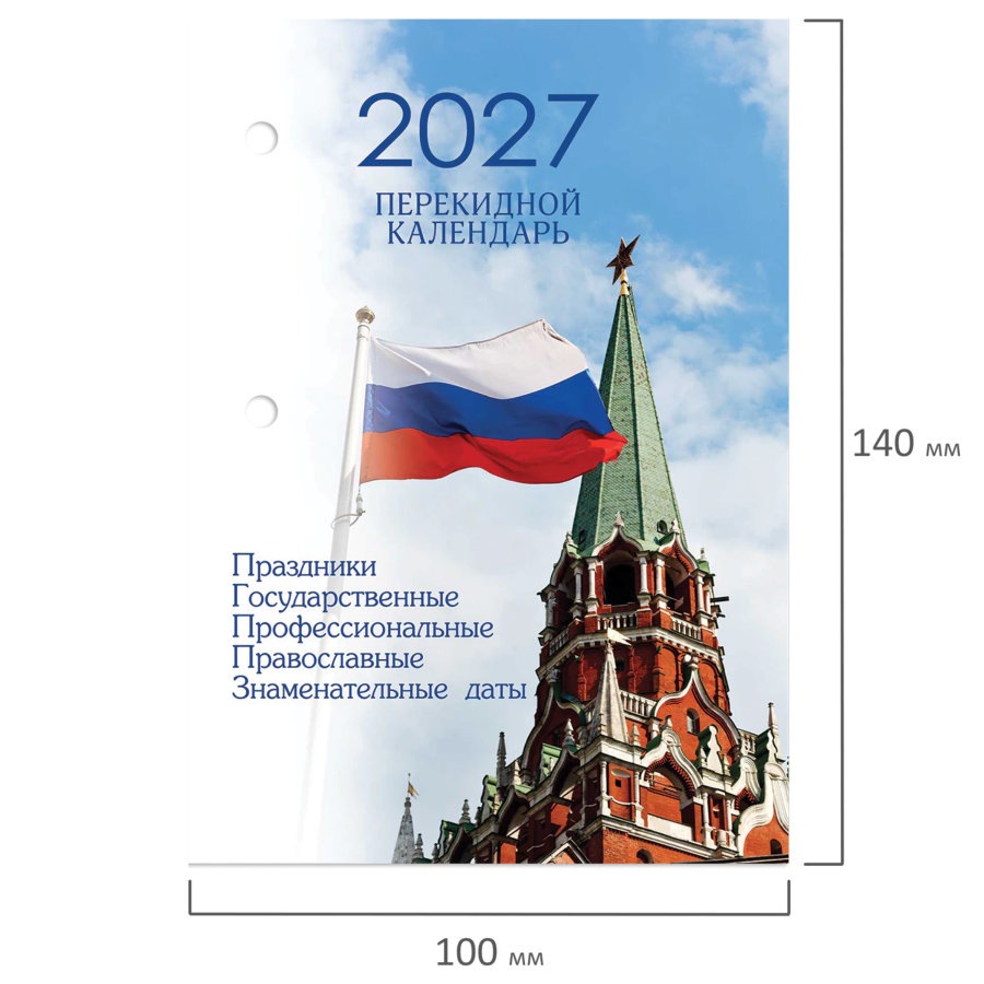 Календарь настольный перекидной на 2027 г., 160 л., блок газетный, 1 краска, 4 сезона, STAFF, "КРЕМЛЬ"