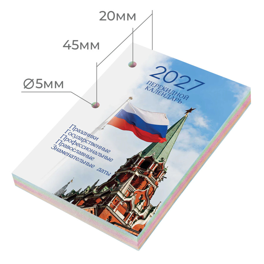 Календарь настольный перекидной на 2027 г., 160 л., блок газетный, 1 краска, 4 сезона, STAFF, "КРЕМЛЬ"