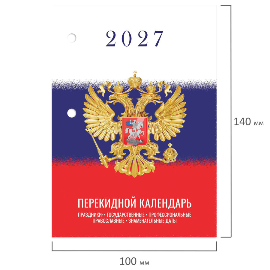 Календарь настольный перекидной 2027 г., 160 л., блок газетный 1 краска, STAFF, "СИМВОЛИКА"