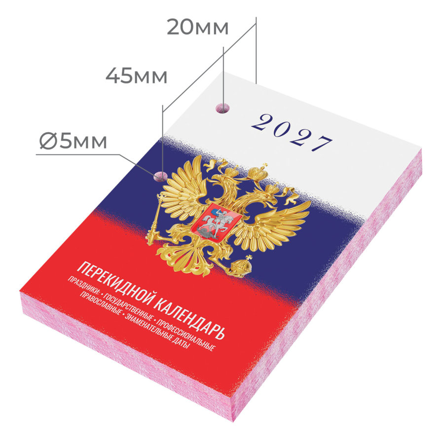 Календарь настольный перекидной 2027 г., 160 л., блок газетный 1 краска, STAFF, "СИМВОЛИКА"
