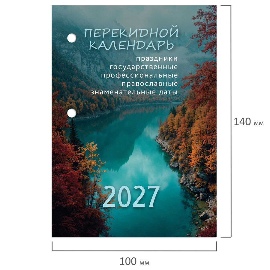 Календарь настольный перекидной на 2027 г., 160 л., блок газетный, 1 краска, STAFF, "ПРИРОДА"