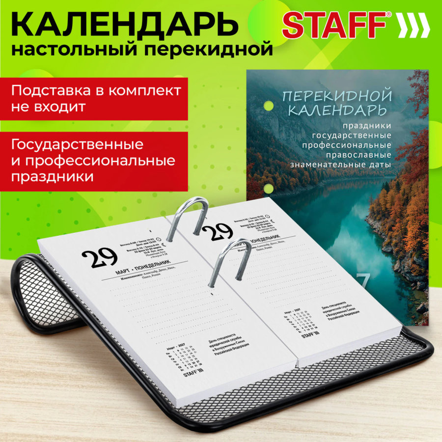 Календарь настольный перекидной на 2027 г., 160 л., блок газетный, 1 краска, STAFF, "ПРИРОДА"