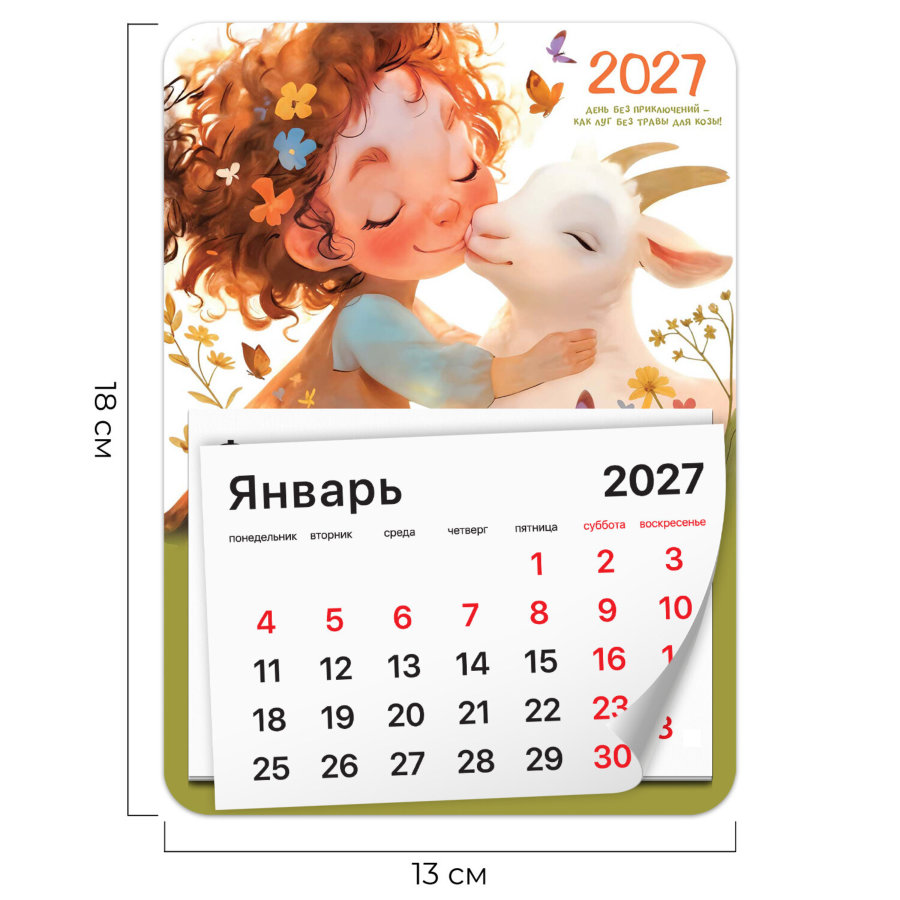 Календарь отрывной на магните на 2027 г., BRAUBERG, 130x180 мм, склейка, "Козочка"