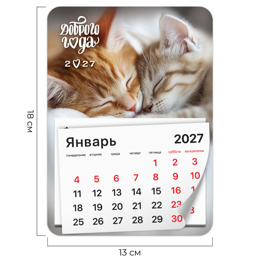Календарь отрывной на магните на 2027 г., BRAUBERG, 130x180 мм, склейка, "Котики"