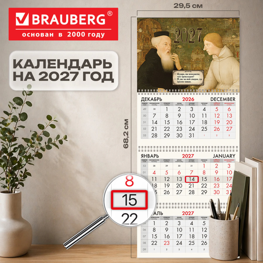Календарь квартальный на 2027 г., 3 блока, 3 гребня, бегунок, мелованная бумага, BRAUBERG FUN, "Средневековье"