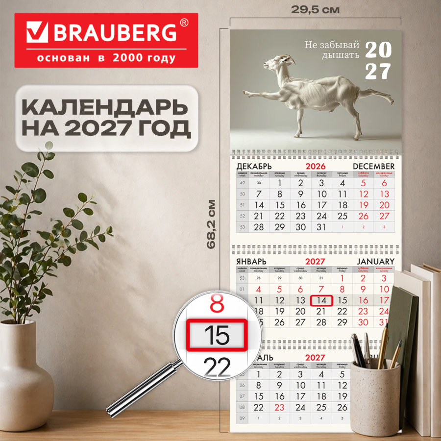 Календарь квартальный на 2027 г., 3 блока, 3 гребня, бегунок, мелованная бумага, BRAUBERG FUN, "Йога"