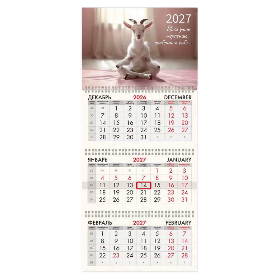 Календарь квартальный на 2027 г., 3 блока, 3 гребня, бегунок, мелованная бумага, BRAUBERG FUN, "Goat yoga"