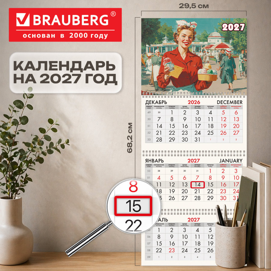 Календарь квартальный на 2027 г., 3 блока, 3 гребня, бегунок, мелованная бумага, BRAUBERG FUN, "Мороженое"