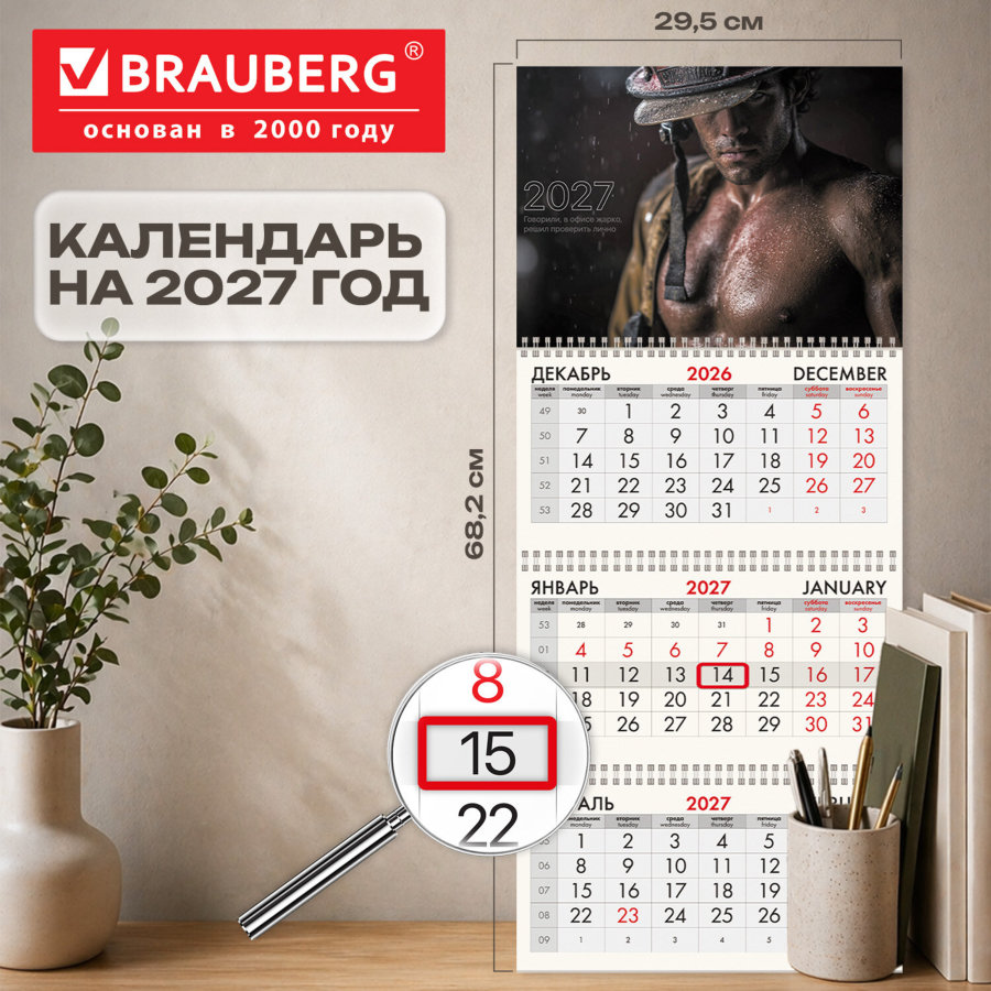 Календарь квартальный на 2027 г., 3 блока, 3 гребня, бегунок, мелованная бумага, BRAUBERG FUN, "Пожарный"