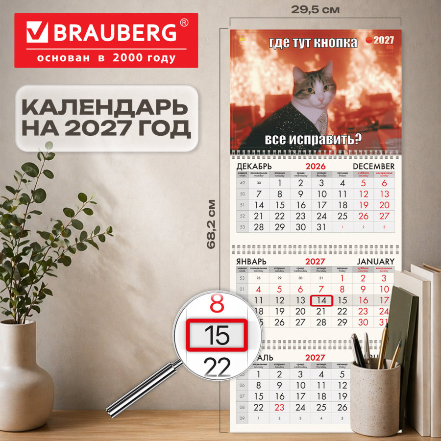 Календарь квартальный на 2027 г., 3 блока, 3 гребня, бегунок, мелованная бумага, BRAUBERG FUN, "Котик"