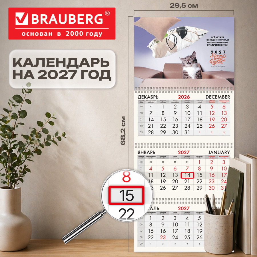 Календарь квартальный на 2027 г., 3 блока, 3 гребня, бегунок, мелованная бумага, BRAUBERG FUN, "Не падай духом"