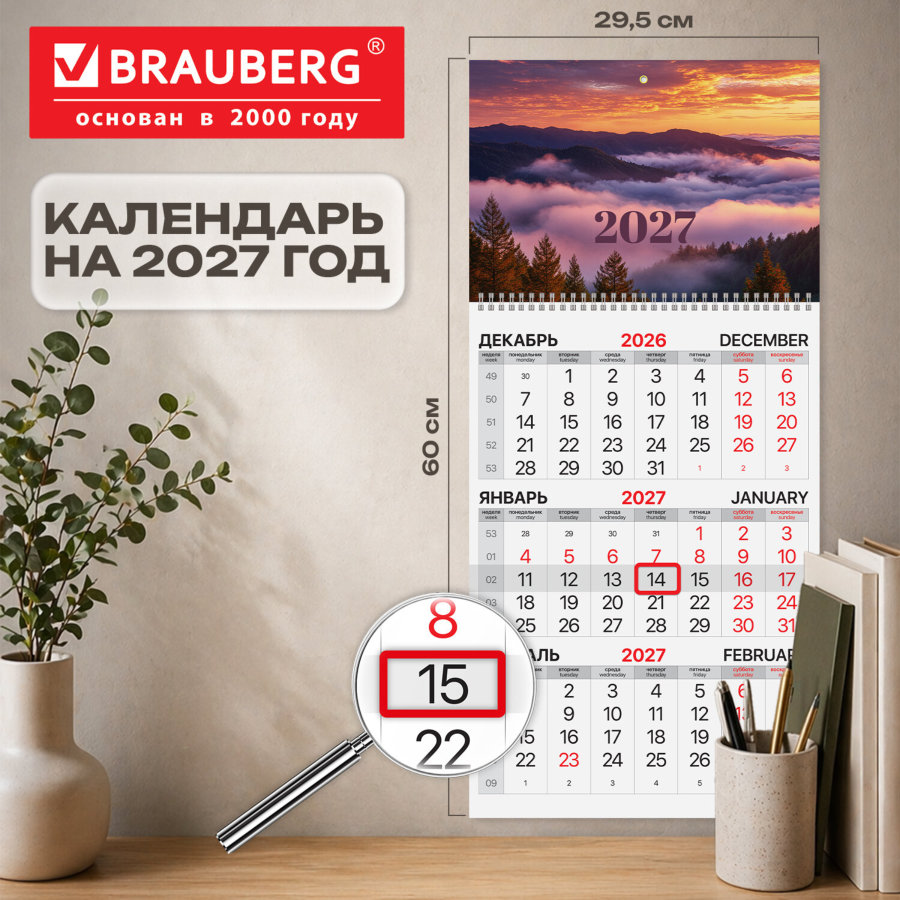 Календарь квартальный на 2027 г., 1 блок, 1 гребень, бегунок, мелованная бумага, BRAUBERG, "Закат"