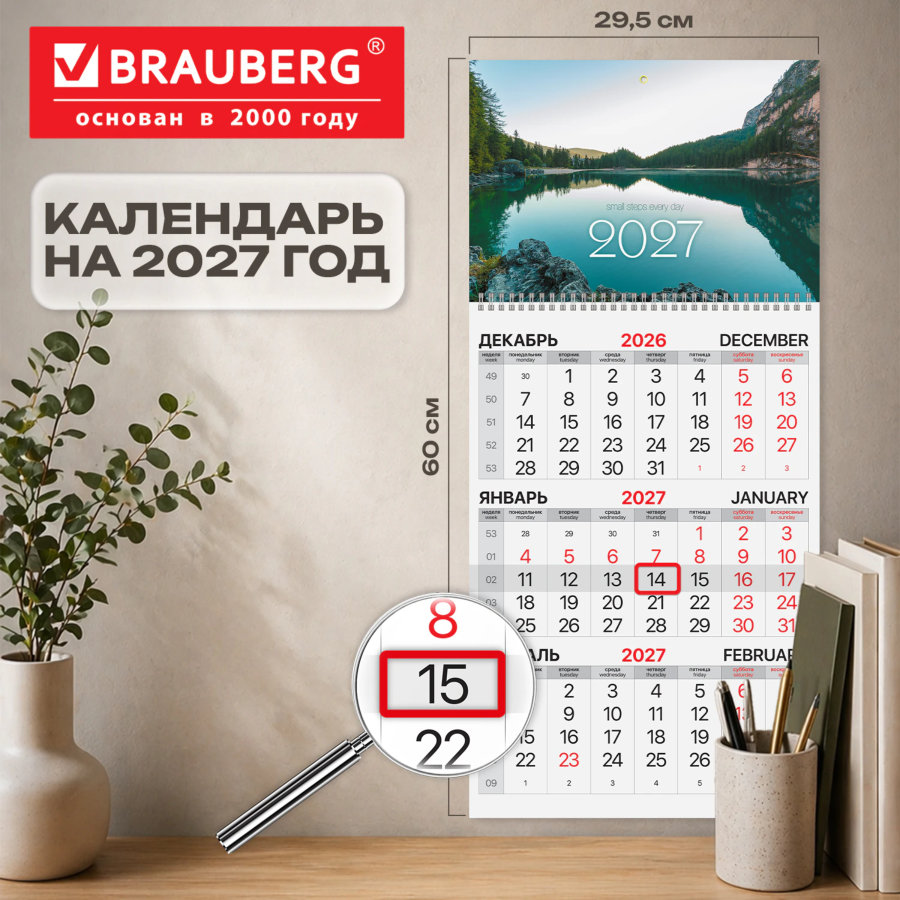 Календарь квартальный на 2027 г., 1 блок, 1 гребень, бегунок, мелованная бумага, BRAUBERG, "Пейзаж"