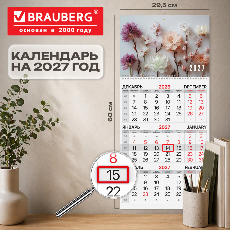 Календарь квартальный на 2027 г., 1 блок, 1 гребень, бегунок, мелованная бумага, BRAUBERG, "Цветы"