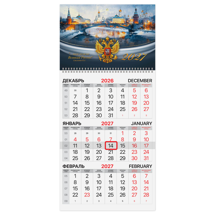 Календарь квартальный 2027 г., 1 блок, 1 гребень, бегунок, мелованная бумага, BRAUBERG, "Великая Россия"