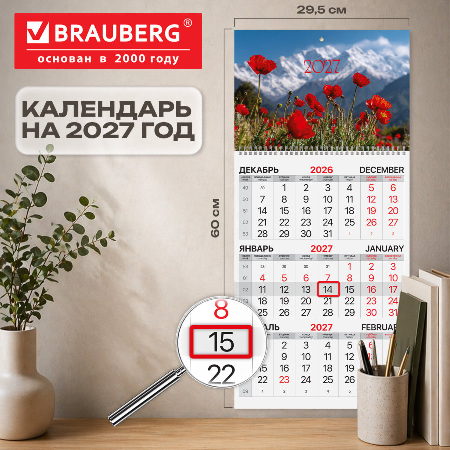 Календарь квартальный на 2027 г., 1 блок, 1 гребень, бегунок, офсет, BRAUBERG, "Маковое поле"