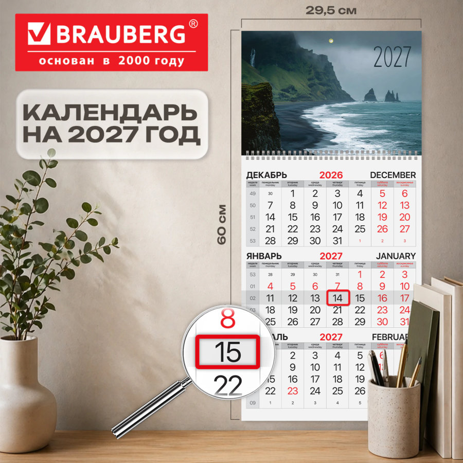Календарь квартальный на 2027 г., 1 блок, 1 гребень, бегунок, офсет, BRAUBERG, "Море"