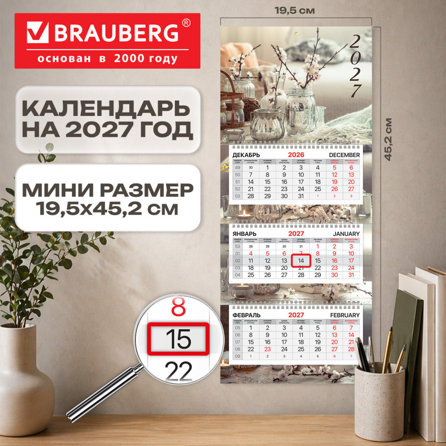 Календарь квартальный 2027 г., 3 блока, 3 гребня, бегунок, офсет, BRAUBERG EXTRA MINI, "Бохо"