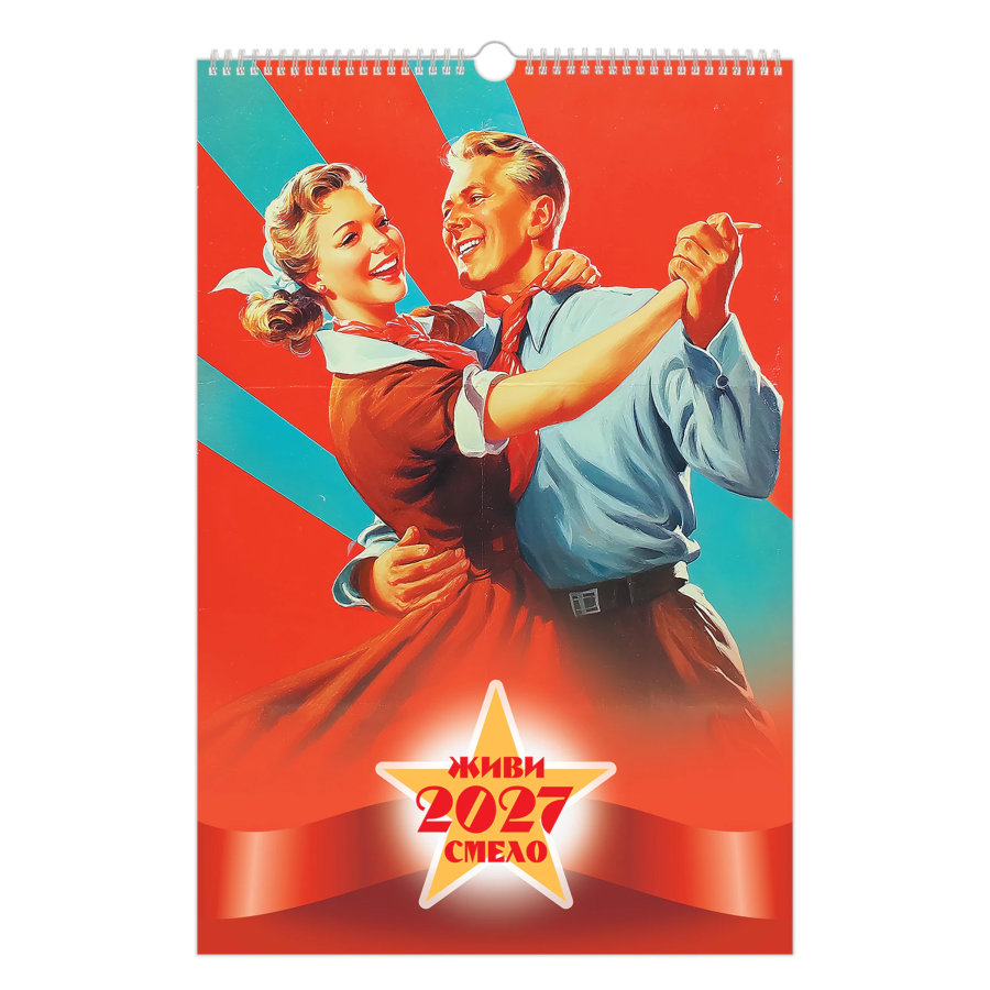 Календарь на гребне с ригелем 2027 г., 30х45 см, BRAUBERG, "Советские плакаты"