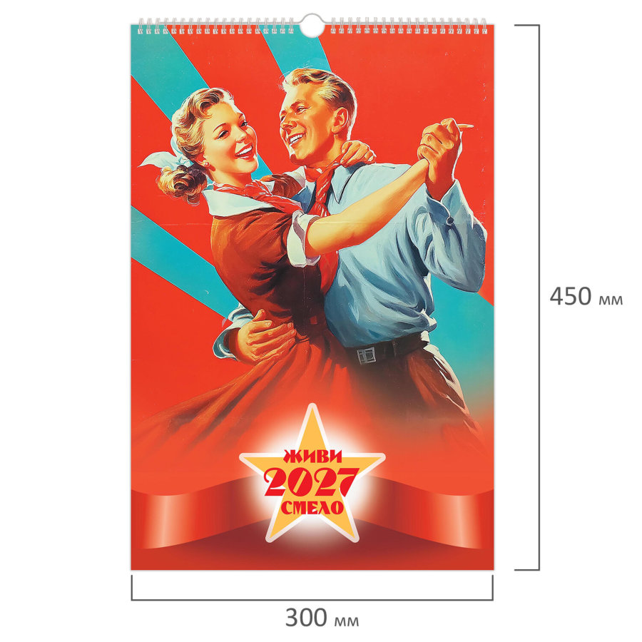 Календарь на гребне с ригелем 2027 г., 30х45 см, BRAUBERG, "Советские плакаты"