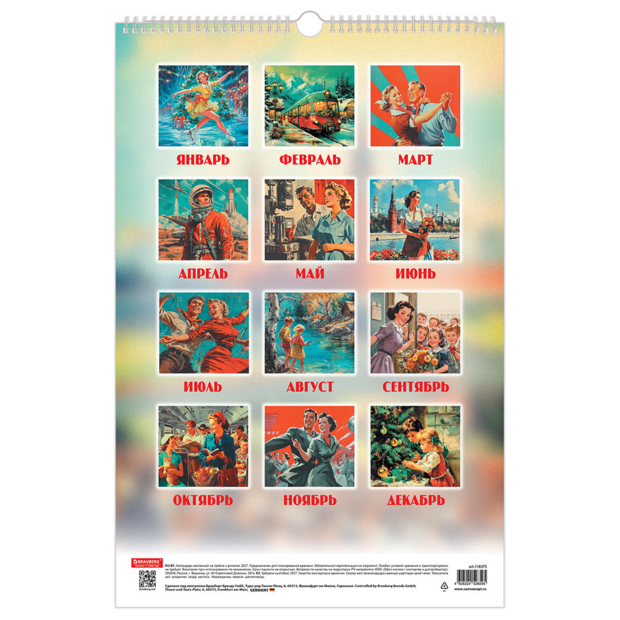 Календарь на гребне с ригелем 2027 г., 30х45 см, BRAUBERG, "Советские плакаты"