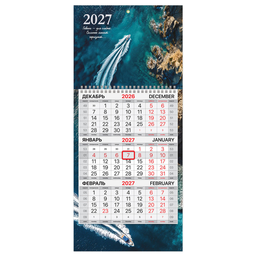 Календарь квартальный 2027 г., 1 блок, 1 гребень, бегунок, МИНИ, офсет, BRAUBERG, "Морской вояж"