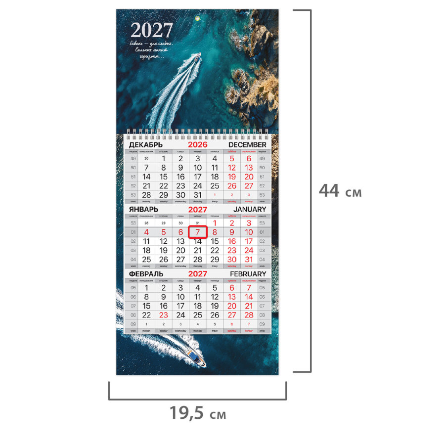 Календарь квартальный 2027 г., 1 блок, 1 гребень, бегунок, МИНИ, офсет, BRAUBERG, "Морской вояж"