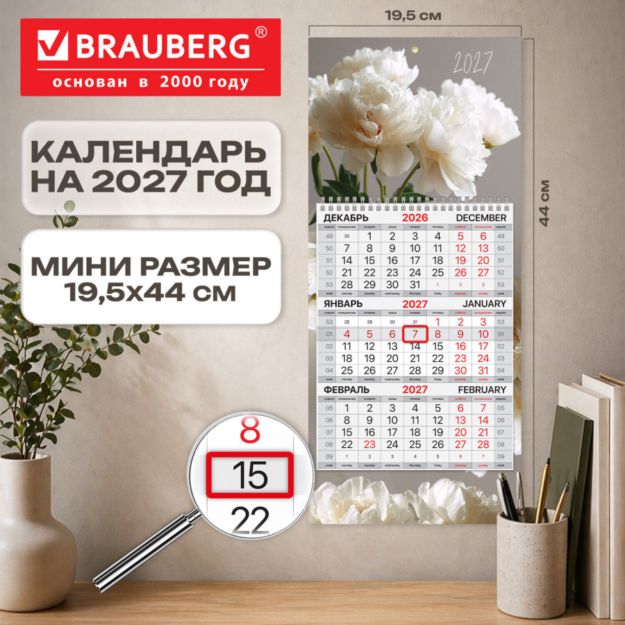 Календарь квартальный 2027 г., 1 блок, 1 гребень, бегунок, МИНИ, офсет, BRAUBERG, "Пионы"