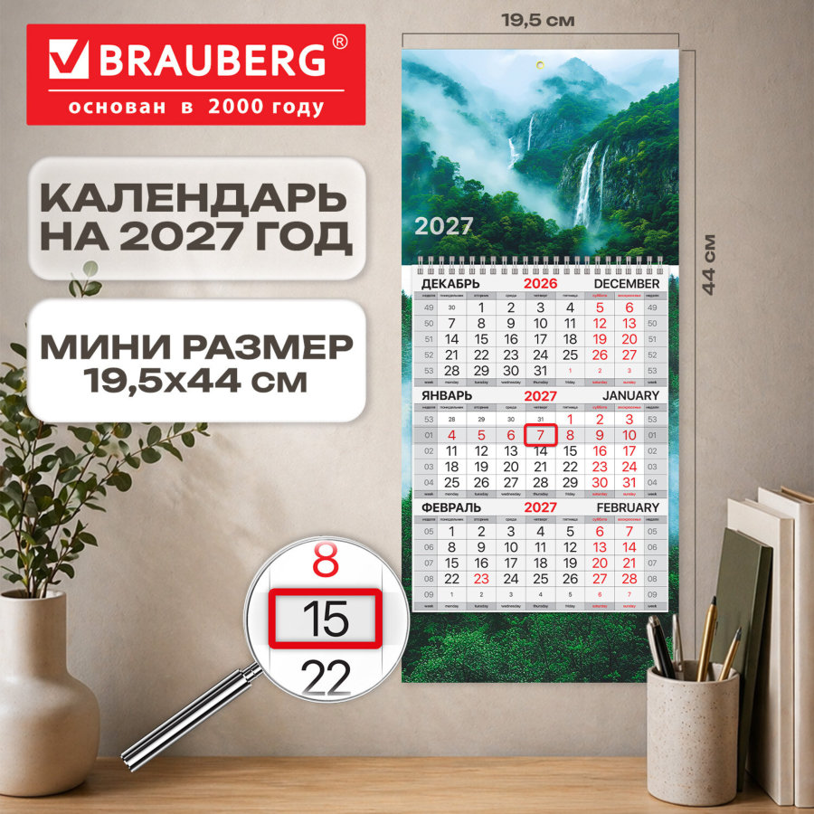 Календарь квартальный 2027 г., 1 блок, 1 гребень, бегунок, МИНИ, офсет, BRAUBERG, "Водопад"