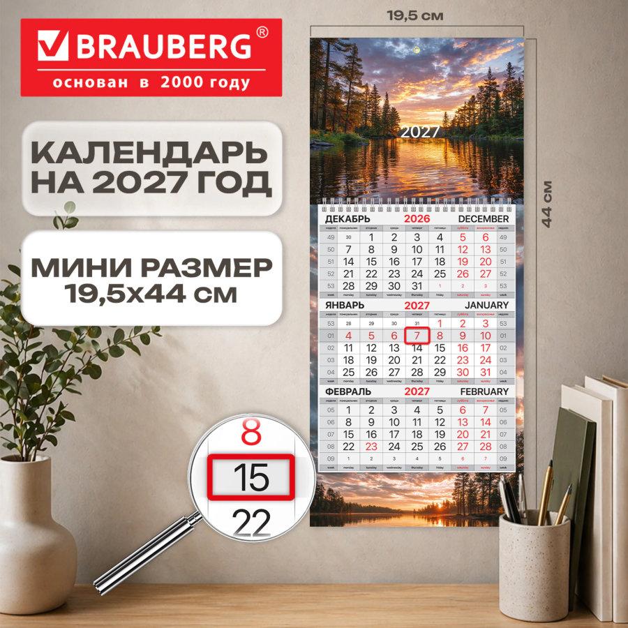Календарь квартальный 2027 г., 1 блок, 1 гребень, бегунок, МИНИ, офсет, BRAUBERG, "Лесное озеро"